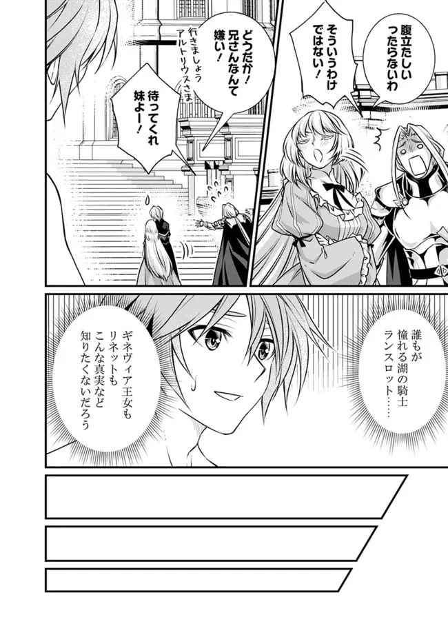 魔弾の王と聖泉の双紋剣 第14.2話 - 5