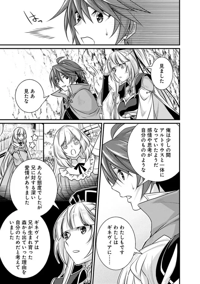 魔弾の王と聖泉の双紋剣 第14.2話 - 6