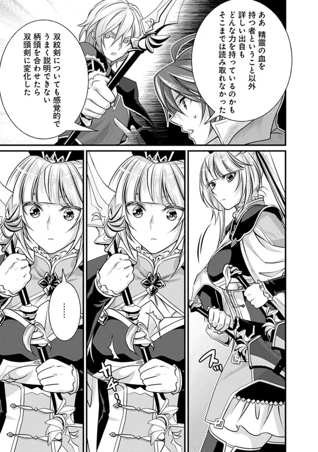 魔弾の王と聖泉の双紋剣 第14.2話 - 8