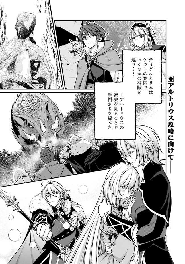 魔弾の王と聖泉の双紋剣 第15.1話 - 1
