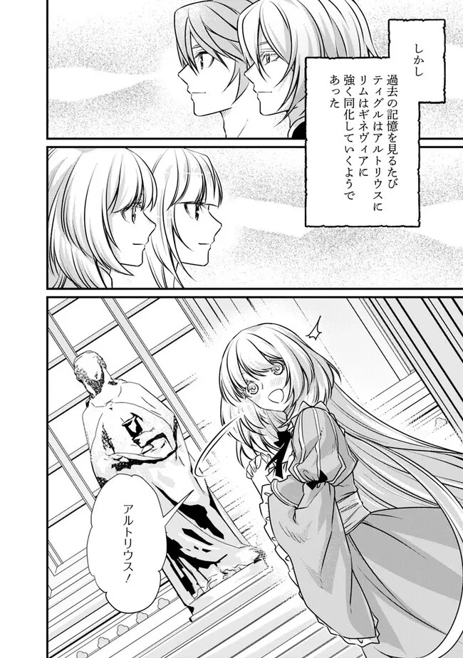 魔弾の王と聖泉の双紋剣 第15.1話 - 2