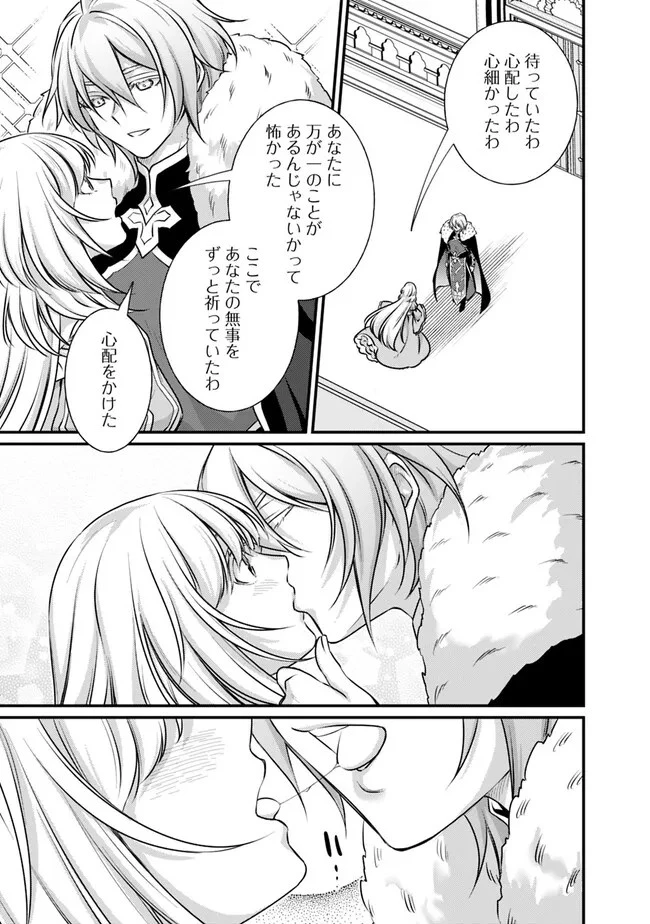 魔弾の王と聖泉の双紋剣 第15.1話 - 3