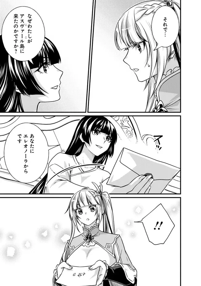 魔弾の王と聖泉の双紋剣 第18.2話 - 2