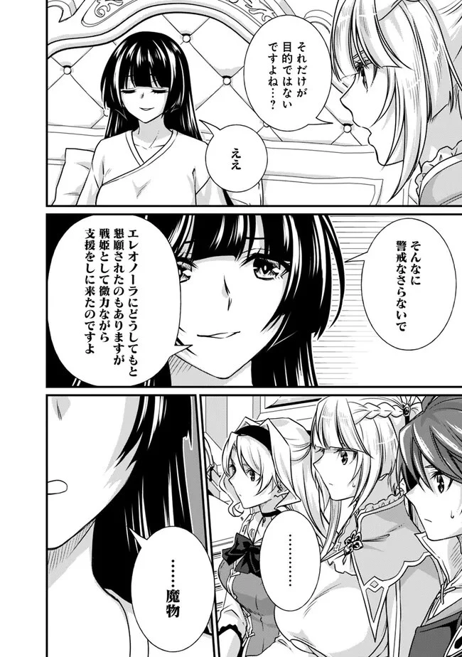 魔弾の王と聖泉の双紋剣 第18.2話 - 3