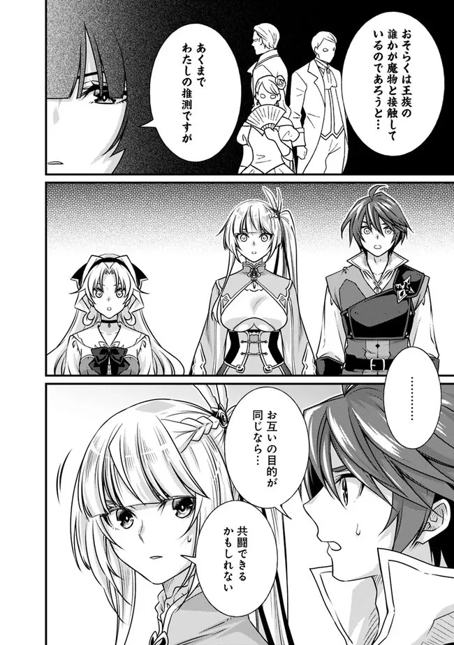 魔弾の王と聖泉の双紋剣 第18.2話 - 5