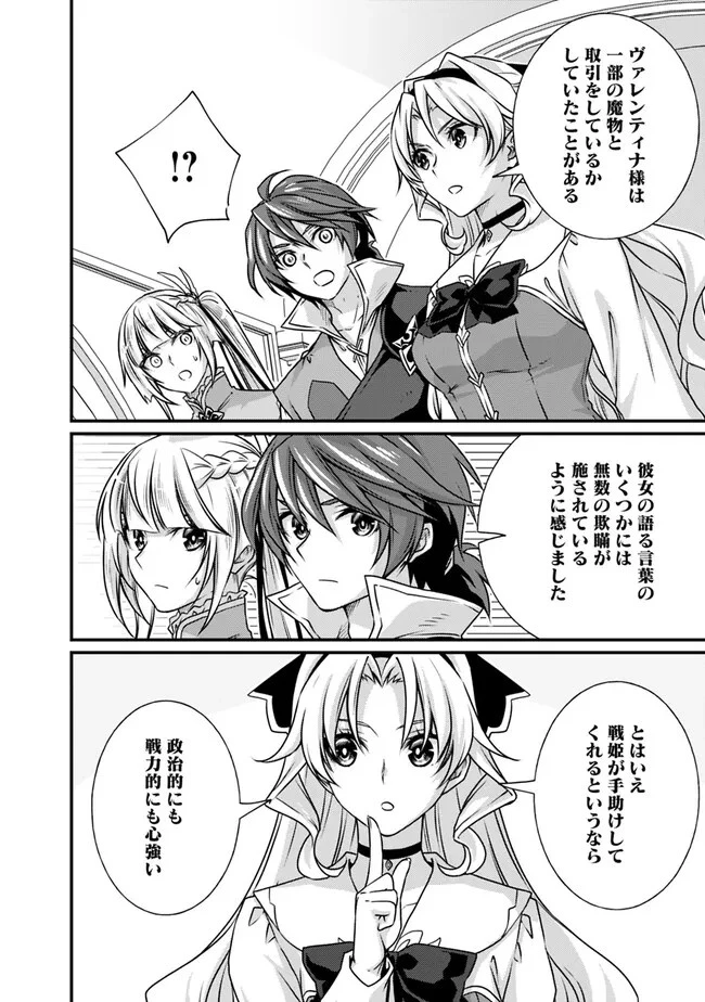 魔弾の王と聖泉の双紋剣 第18.2話 - 9