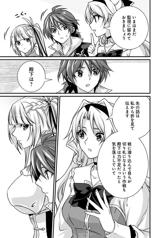 魔弾の王と聖泉の双紋剣 第18.2話 - 10