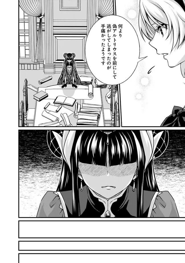 魔弾の王と聖泉の双紋剣 第18.2話 - 11