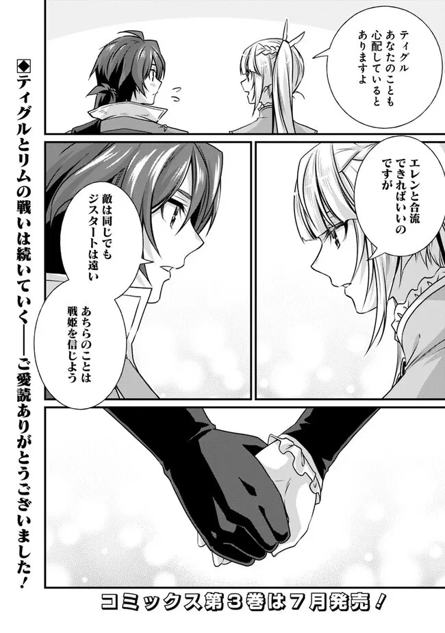 魔弾の王と聖泉の双紋剣 第18.2話 - 13