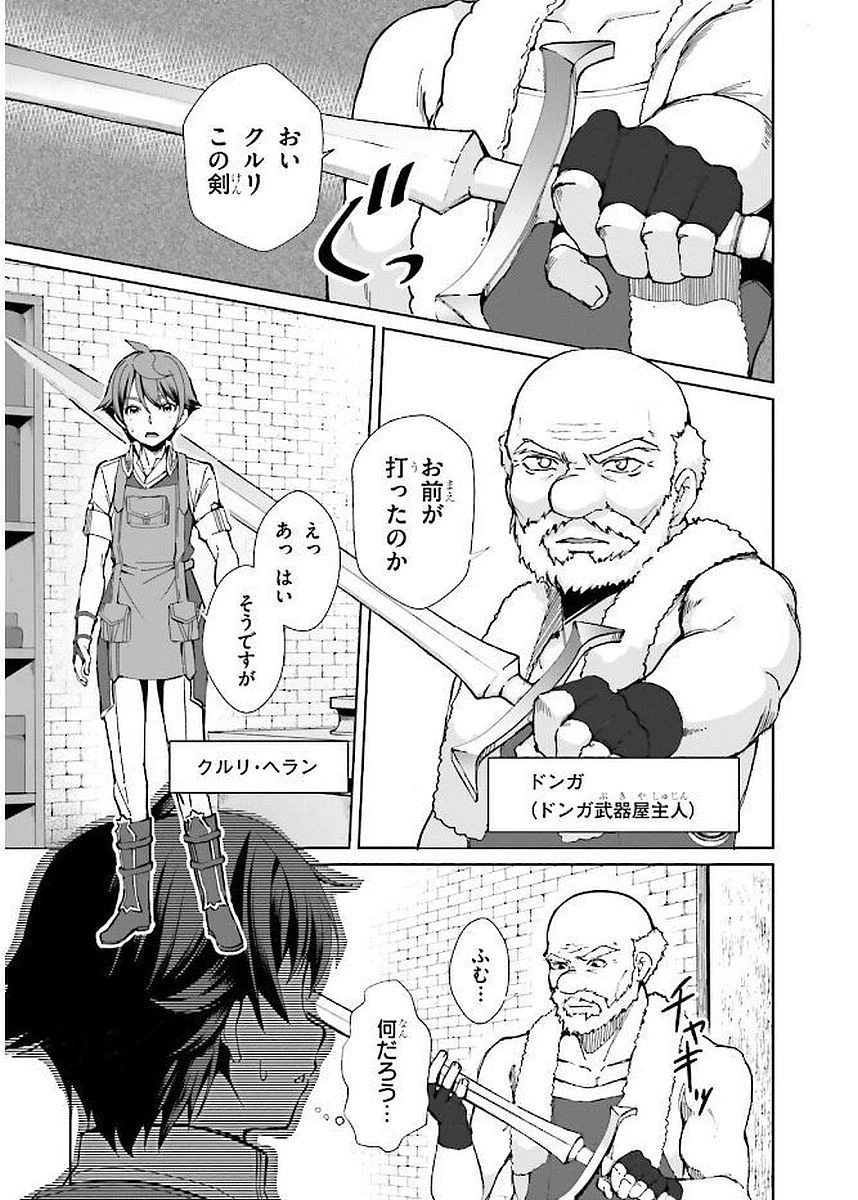 没落予定なので、鍛治職人を目指す 第1話 - 5