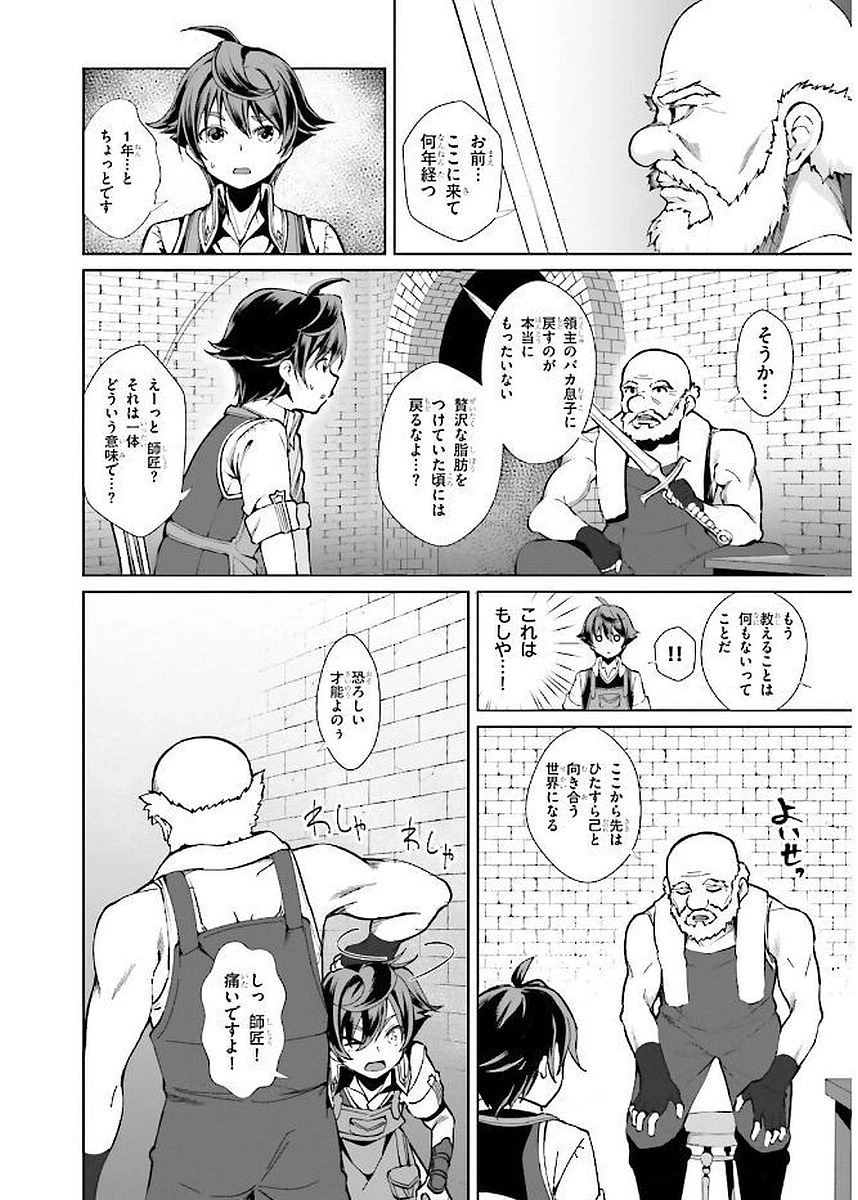 没落予定なので、鍛治職人を目指す 第1話 - 6