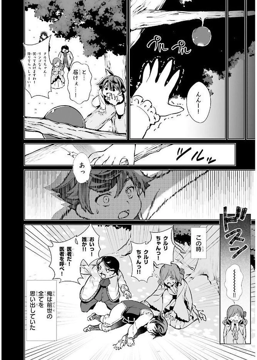 没落予定なので、鍛治職人を目指す 第1話 - 8