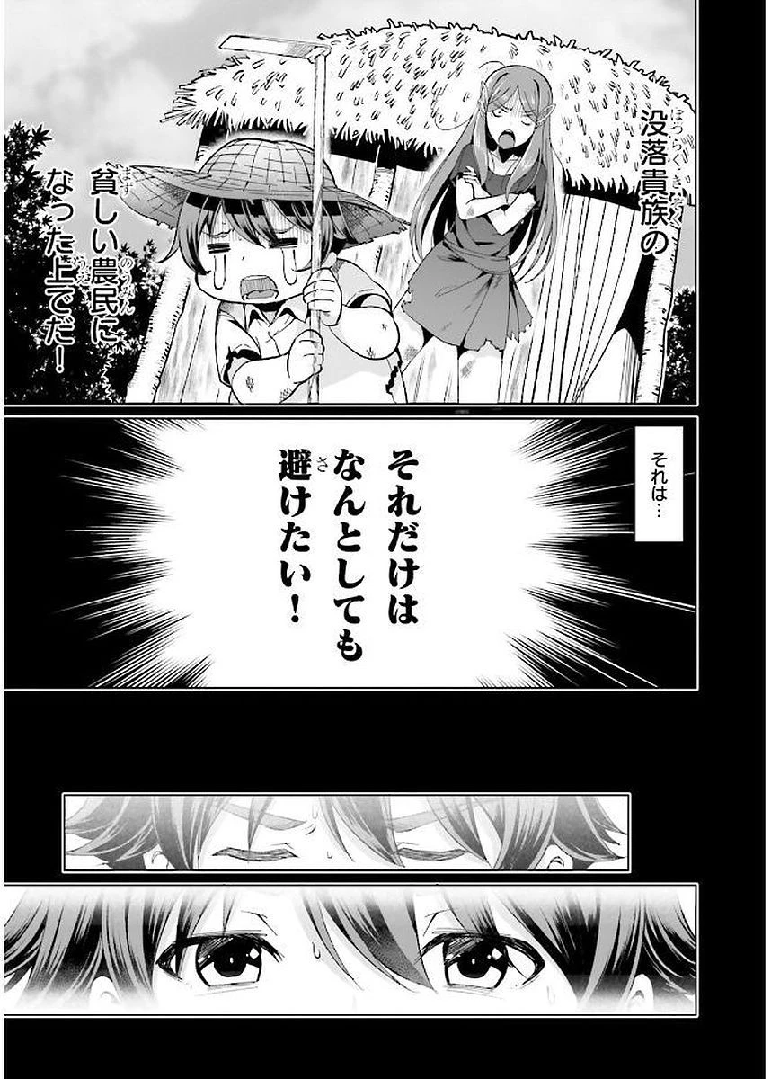 没落予定なので、鍛治職人を目指す 第1話 - 11