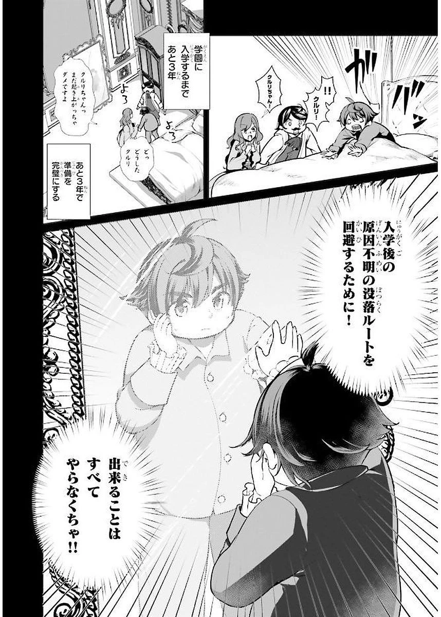 没落予定なので、鍛治職人を目指す 第1話 - 12