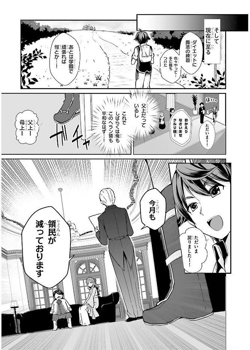 没落予定なので、鍛治職人を目指す 第1話 - 13