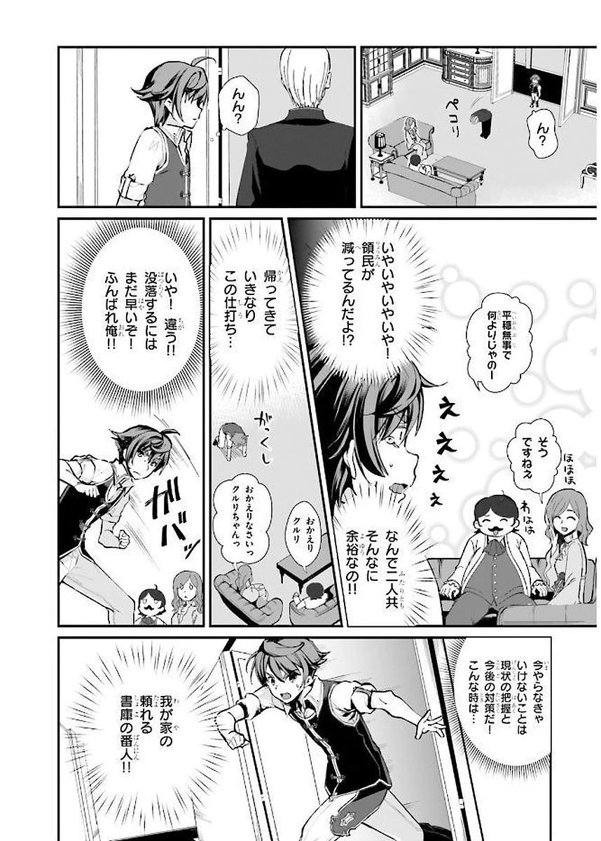 没落予定なので、鍛治職人を目指す 第1話 - 14