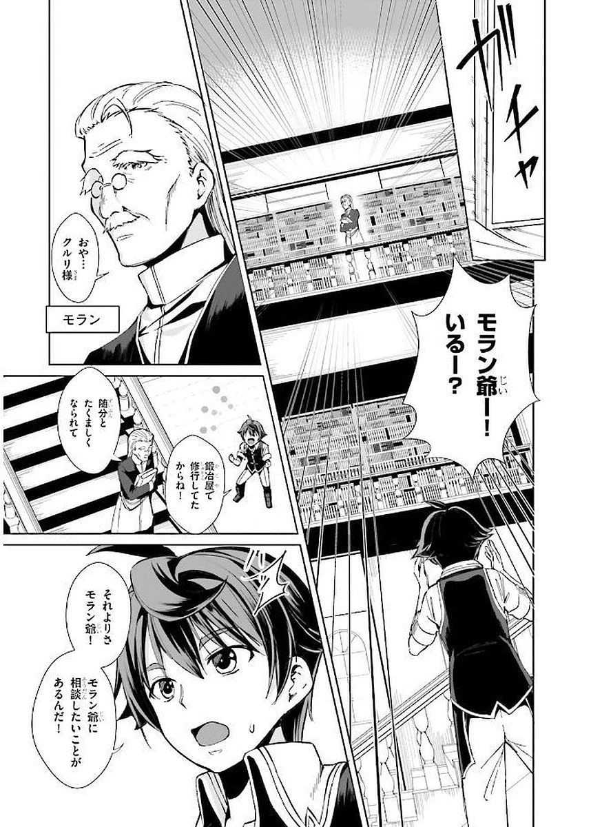 没落予定なので、鍛治職人を目指す 第1話 - 15