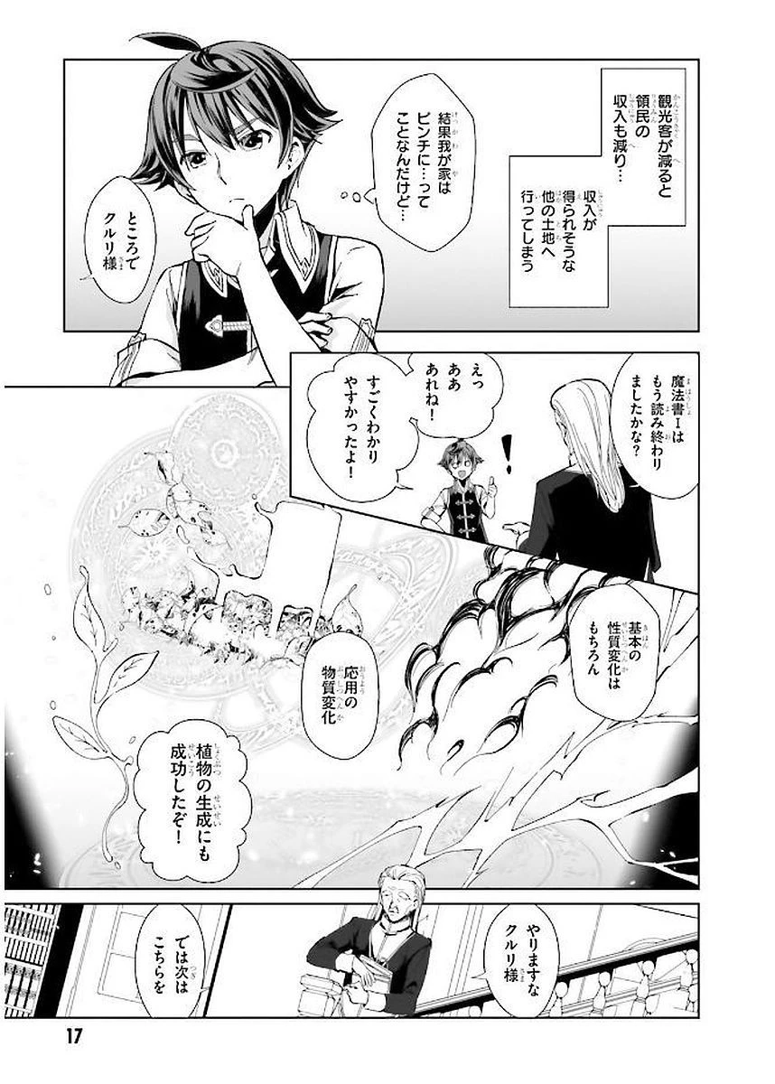 没落予定なので、鍛治職人を目指す 第1話 - 17