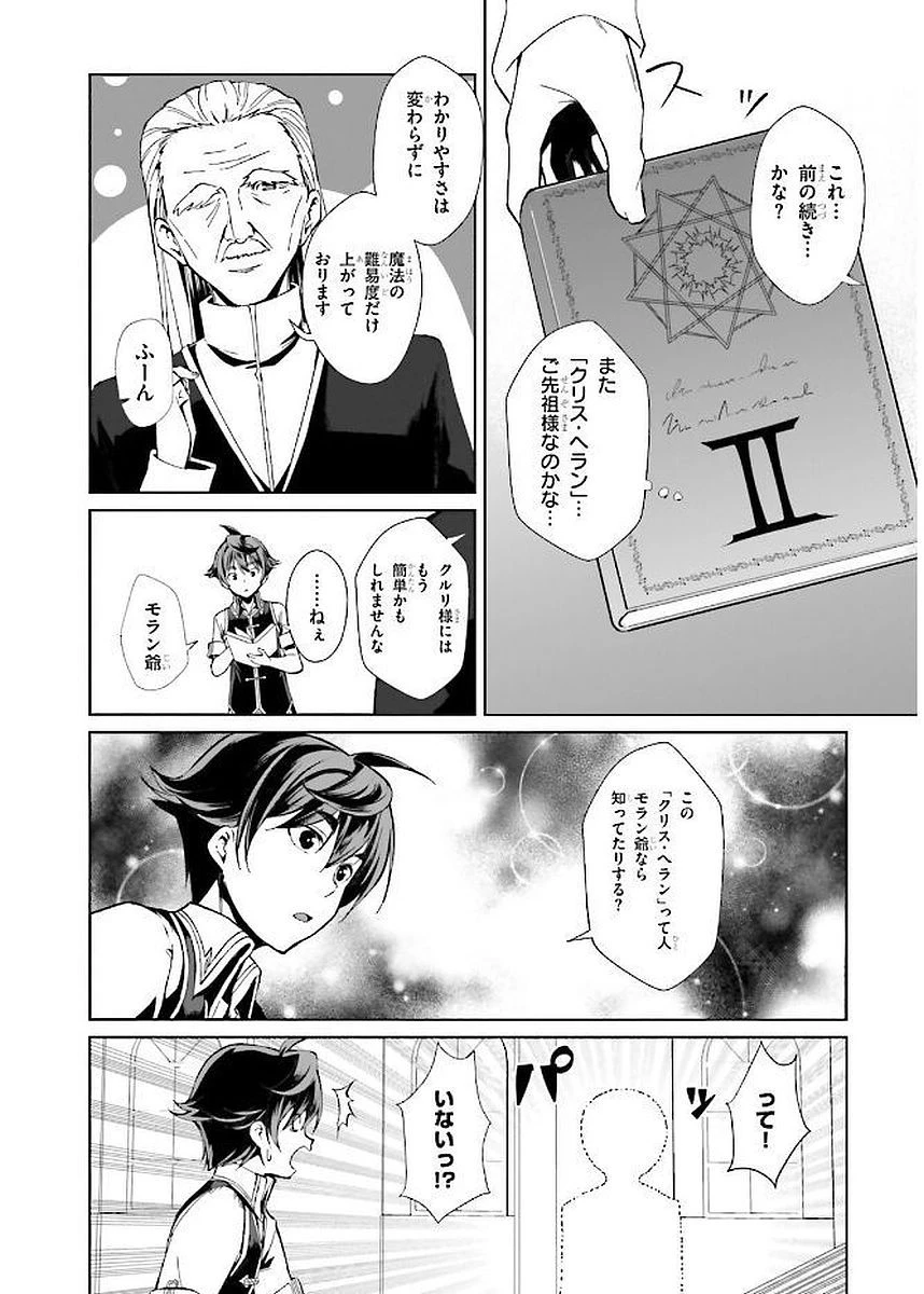 没落予定なので、鍛治職人を目指す 第1話 - 18