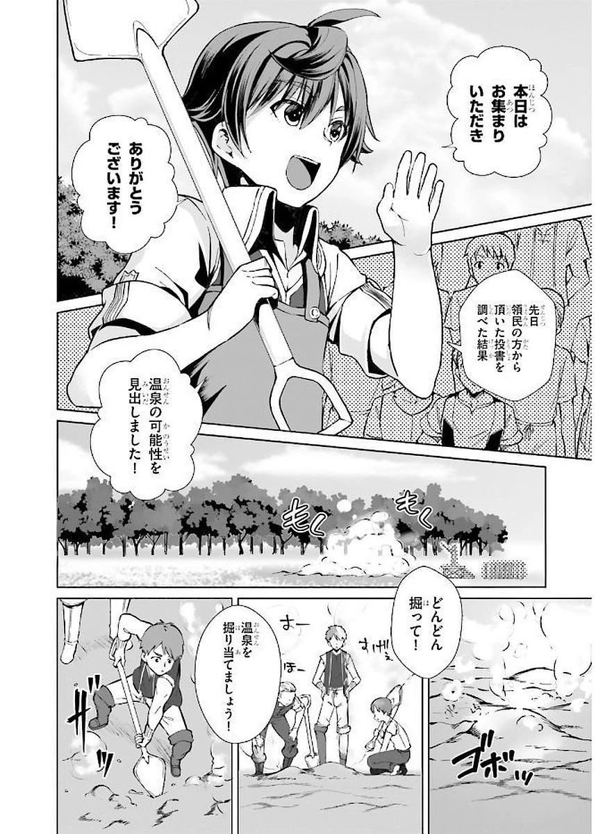 没落予定なので、鍛治職人を目指す 第1話 - 20