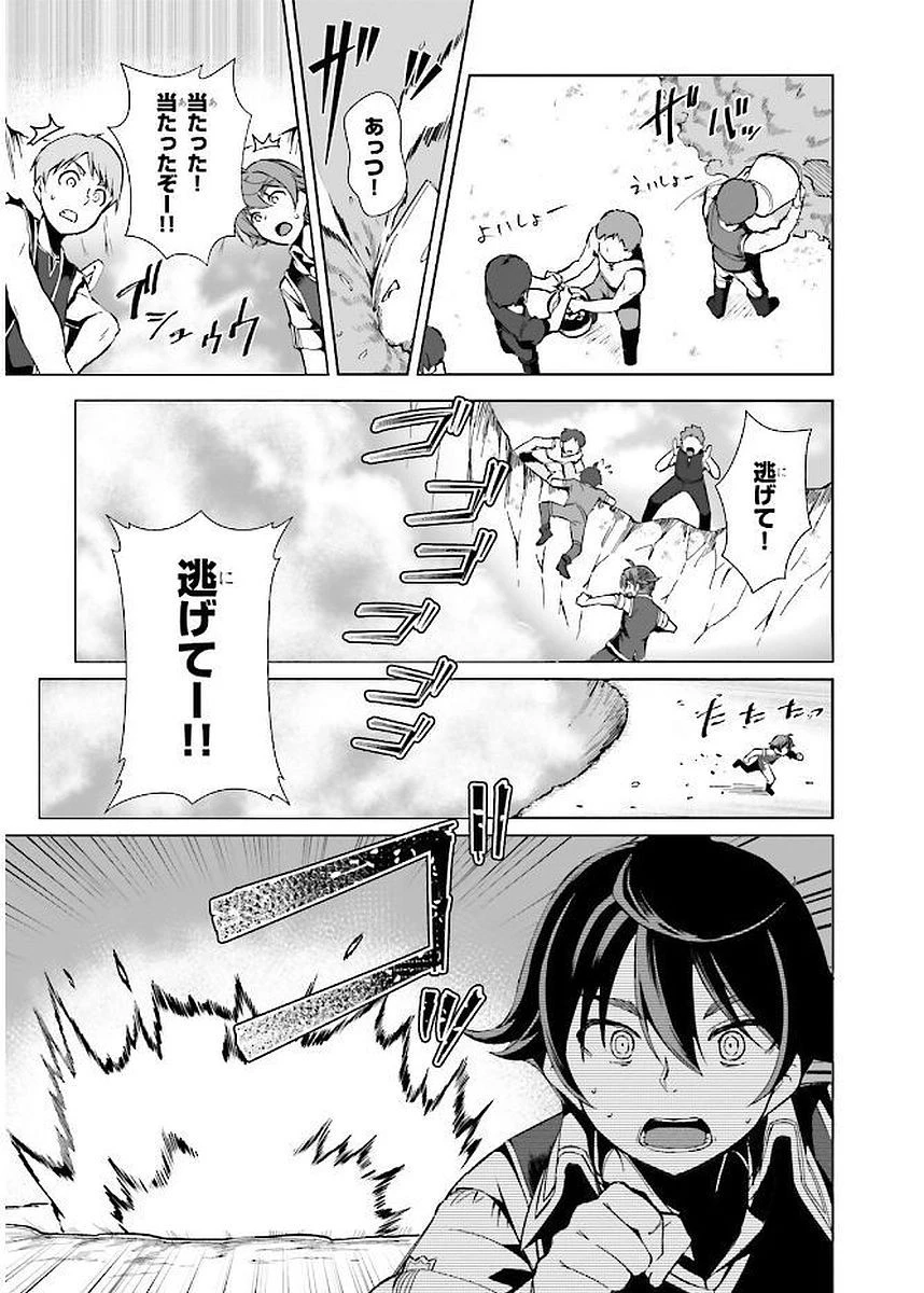 没落予定なので、鍛治職人を目指す 第1話 - 21