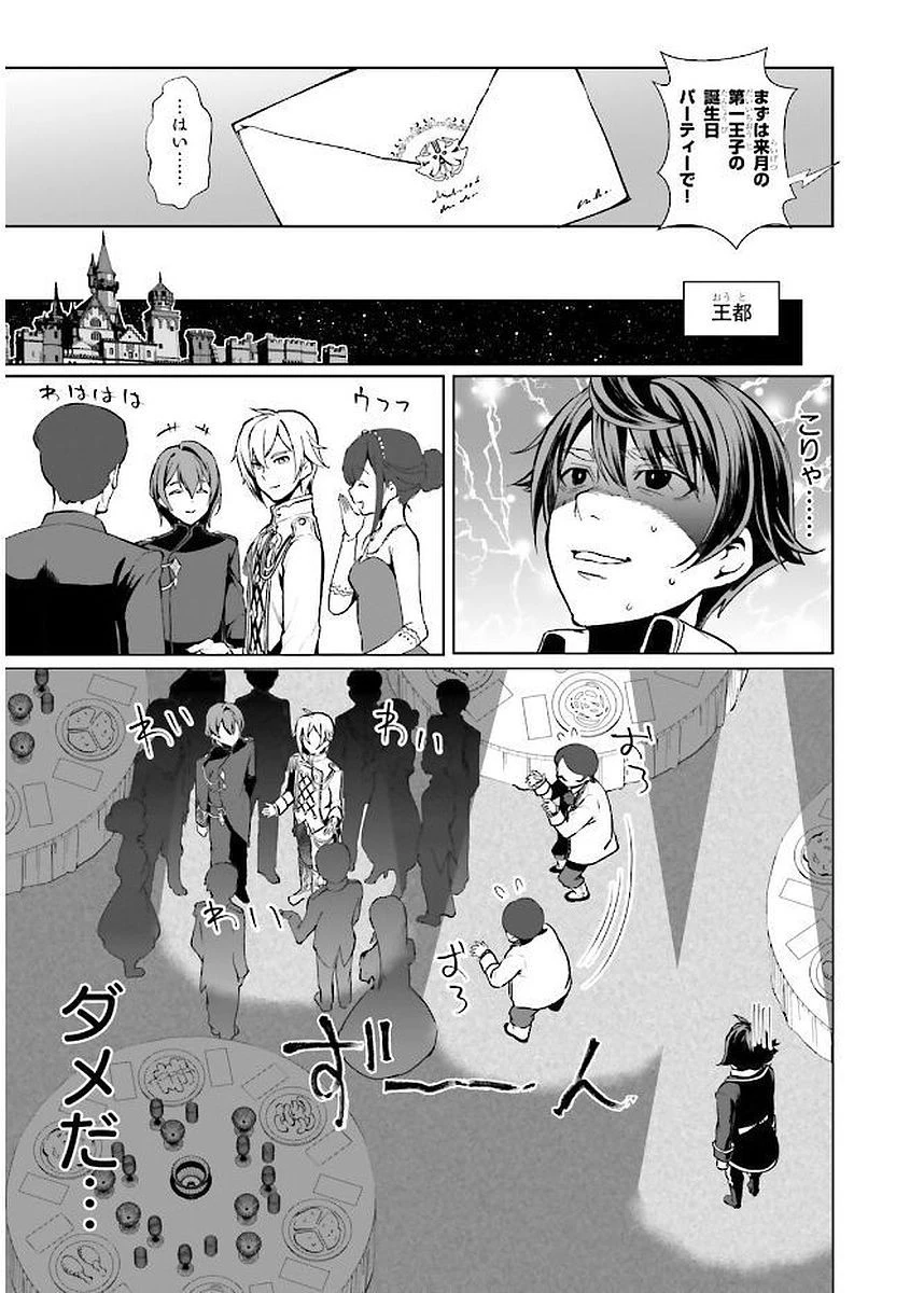 没落予定なので、鍛治職人を目指す 第1話 - 25