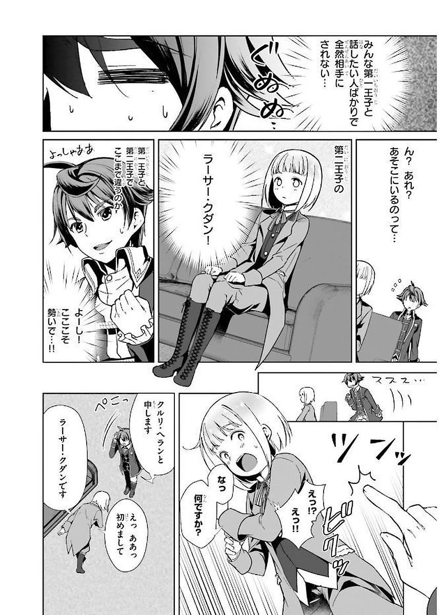 没落予定なので、鍛治職人を目指す 第1話 - 26