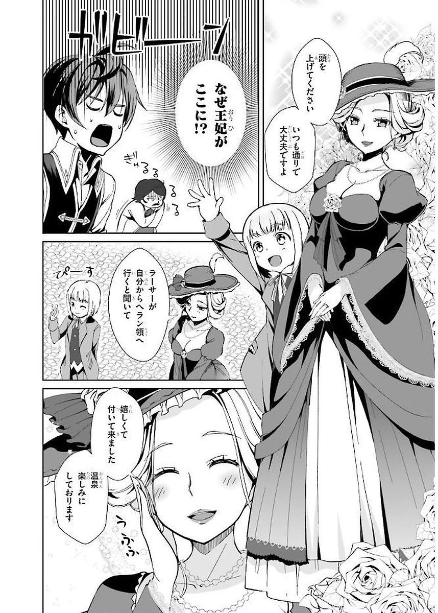 没落予定なので、鍛治職人を目指す 第1話 - 28