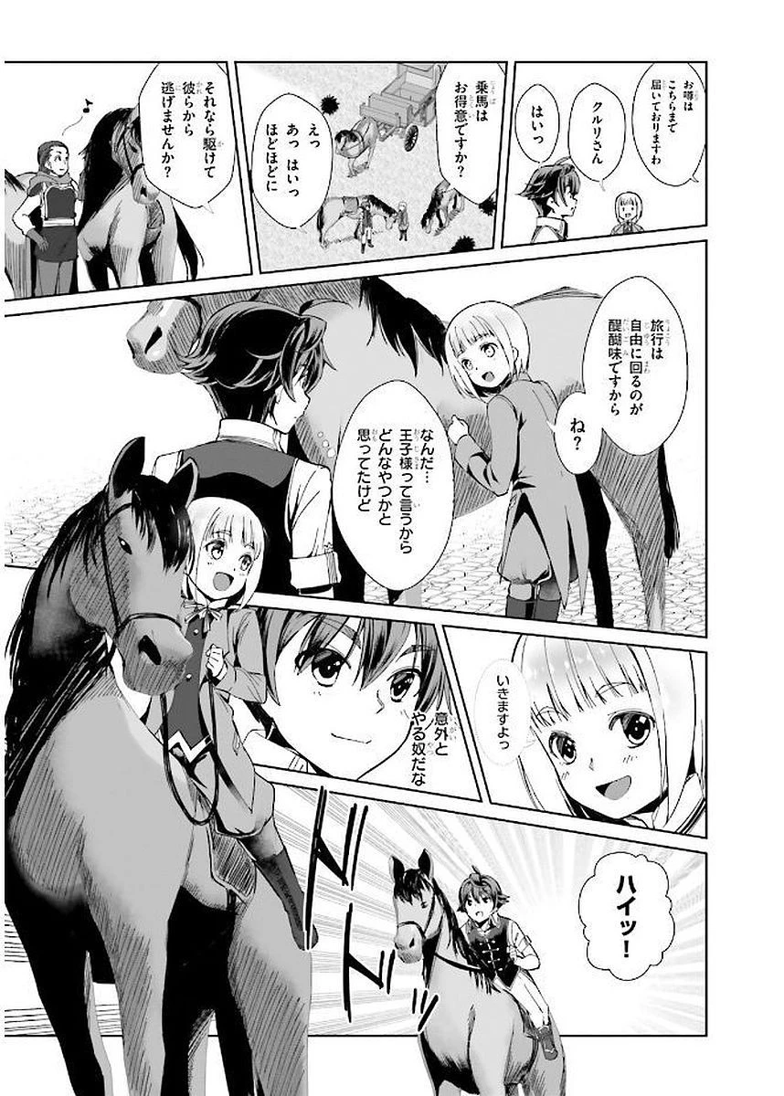 没落予定なので、鍛治職人を目指す 第1話 - 29