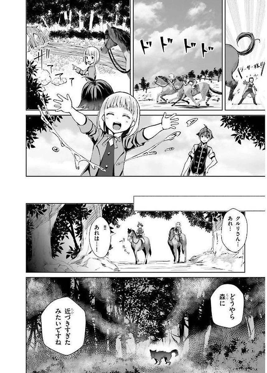 没落予定なので、鍛治職人を目指す 第1話 - 30