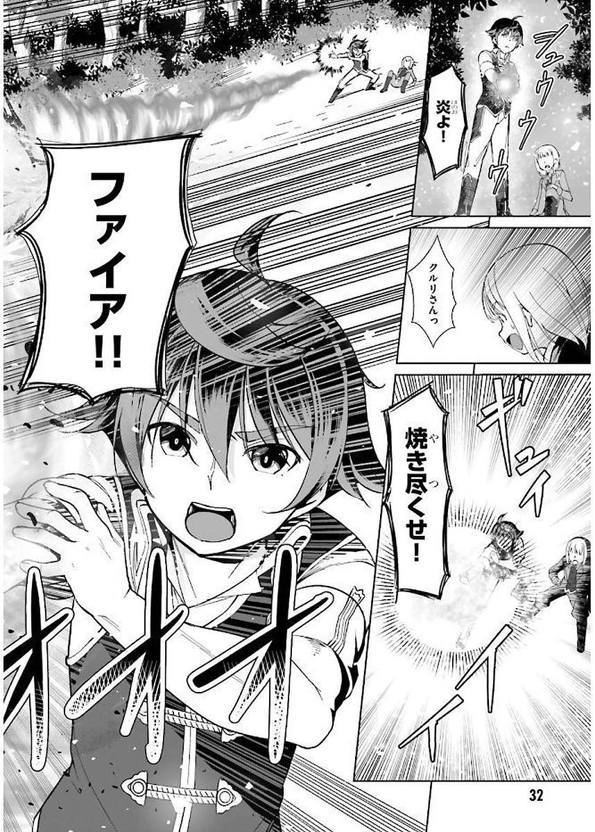 没落予定なので、鍛治職人を目指す 第1話 - 32