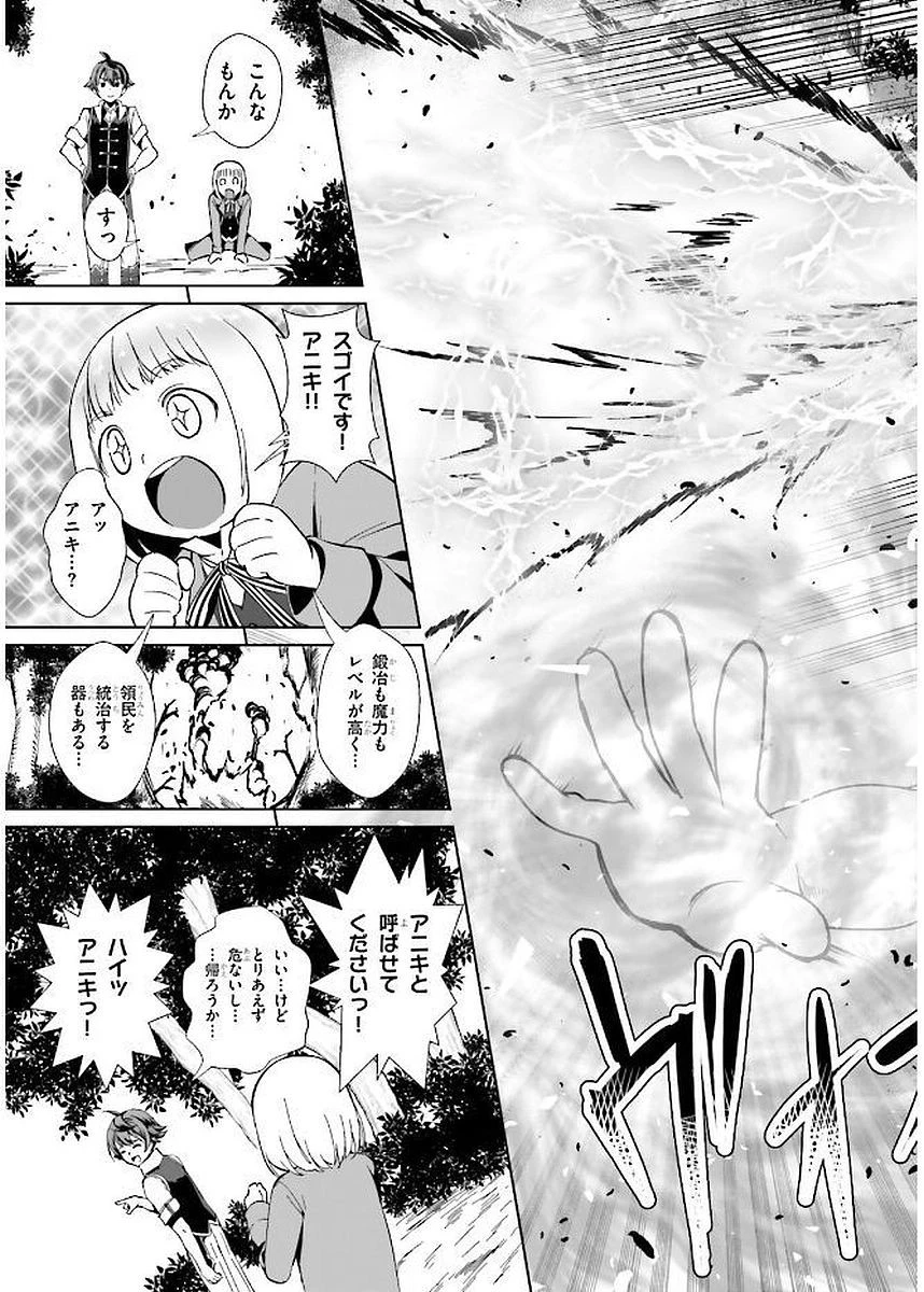 没落予定なので、鍛治職人を目指す 第1話 - 33