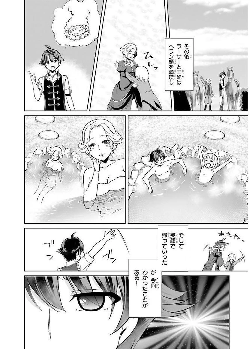 没落予定なので、鍛治職人を目指す 第1話 - 34