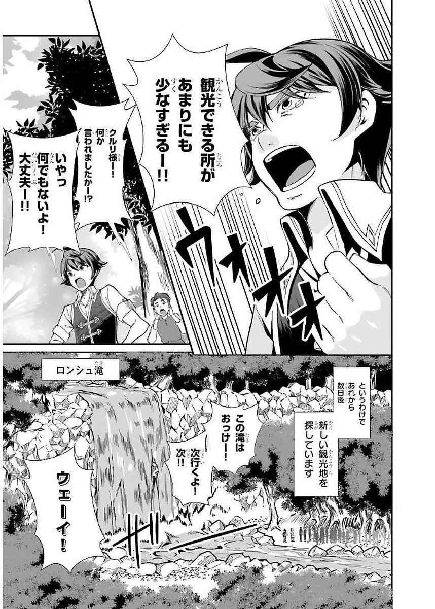 没落予定なので、鍛治職人を目指す 第1話 - 35