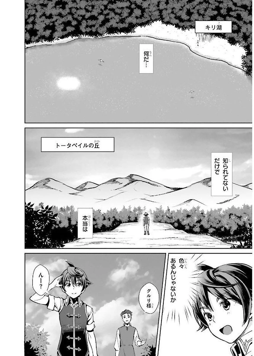 没落予定なので、鍛治職人を目指す 第1話 - 36