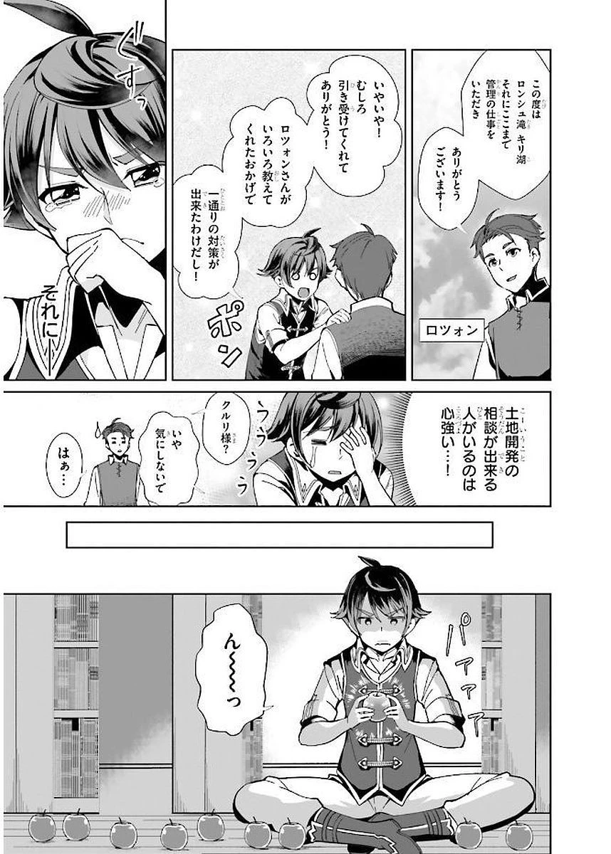 没落予定なので、鍛治職人を目指す 第1話 - 37