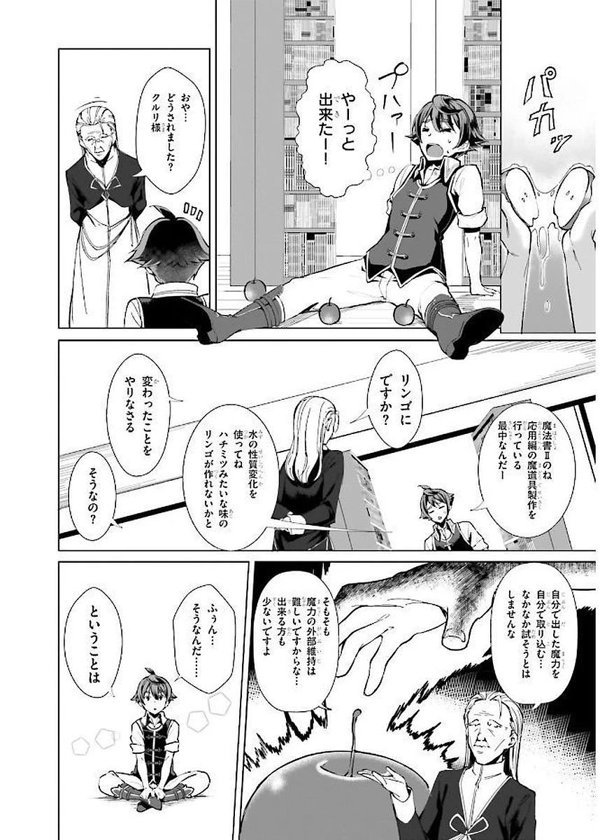 没落予定なので、鍛治職人を目指す 第1話 - 38