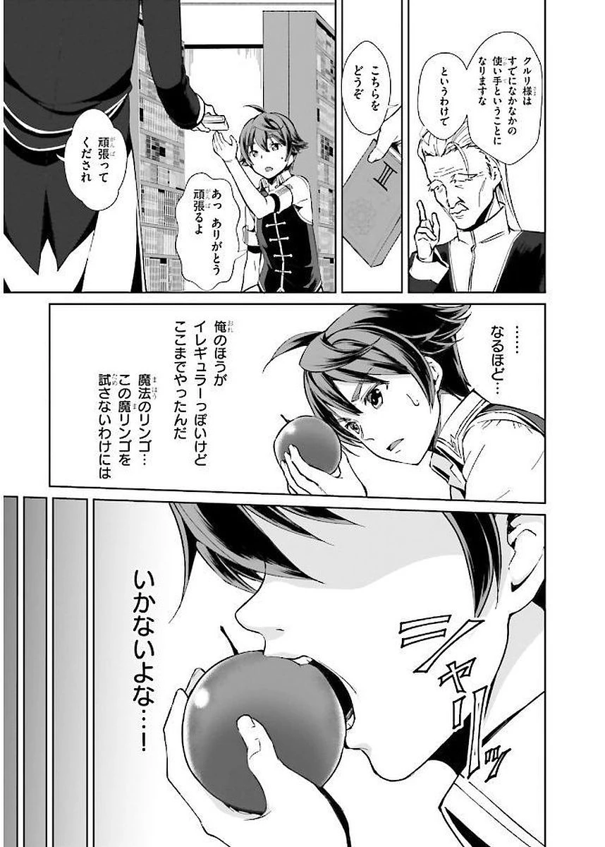 没落予定なので、鍛治職人を目指す 第1話 - 39