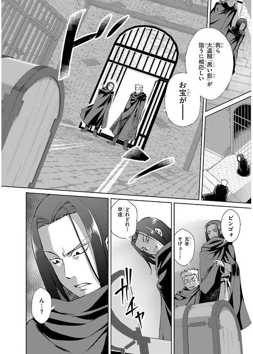 没落予定なので、鍛治職人を目指す 第1話 - 42