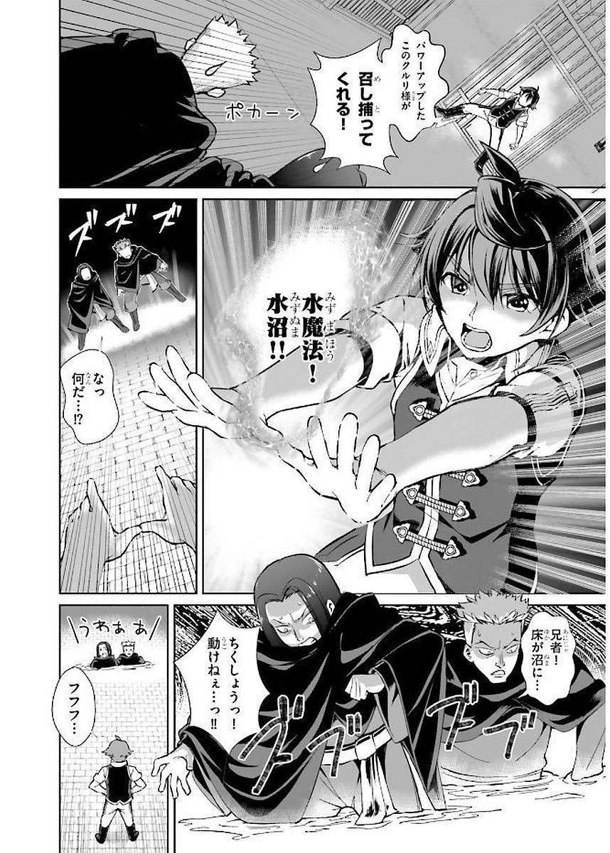 没落予定なので、鍛治職人を目指す 第1話 - 44