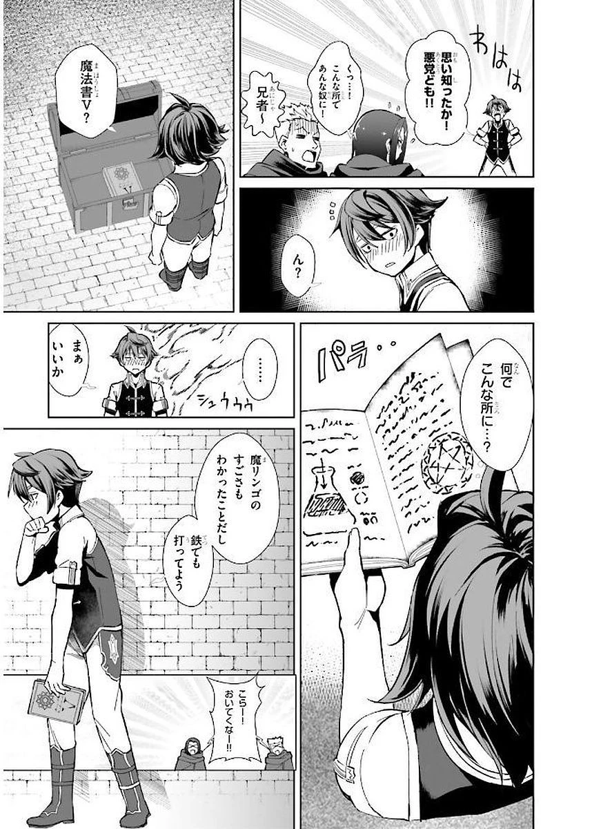 没落予定なので、鍛治職人を目指す 第1話 - 45