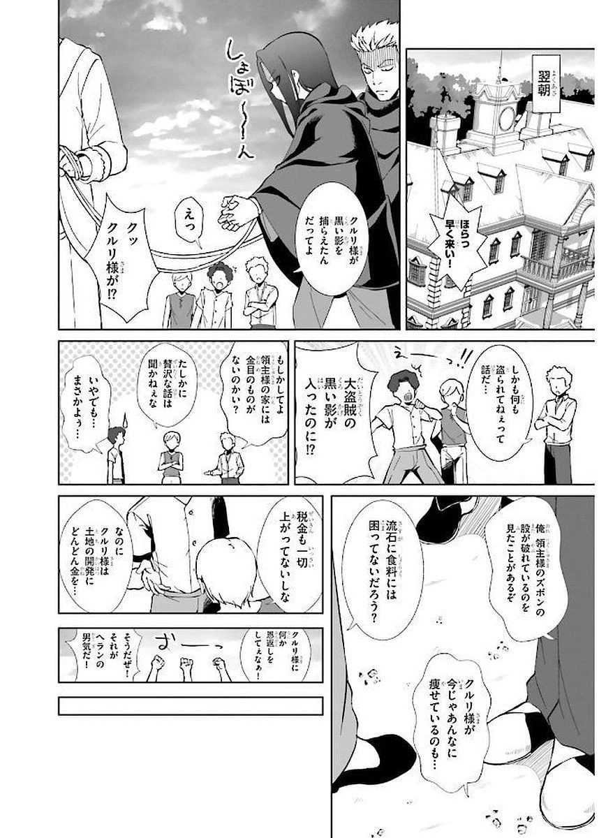 没落予定なので、鍛治職人を目指す 第1話 - 46