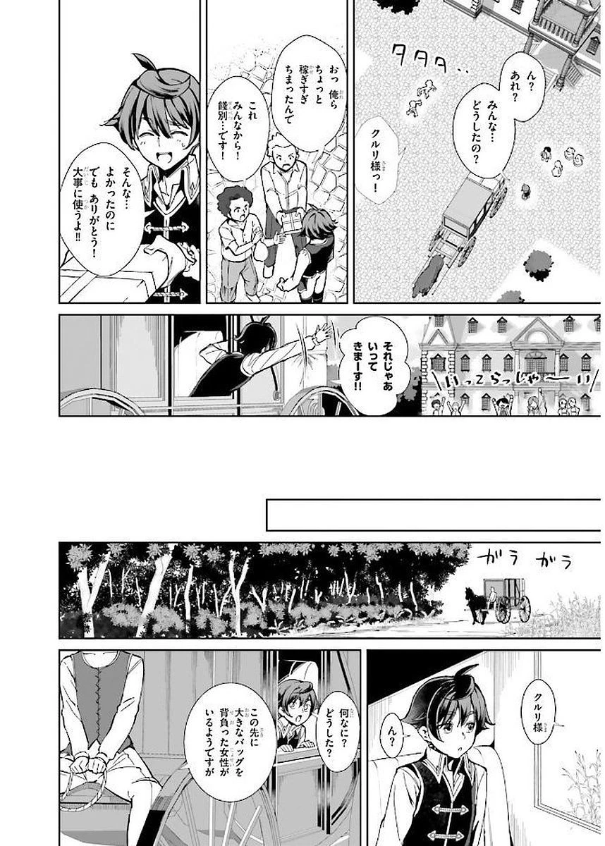 没落予定なので、鍛治職人を目指す 第1話 - 48