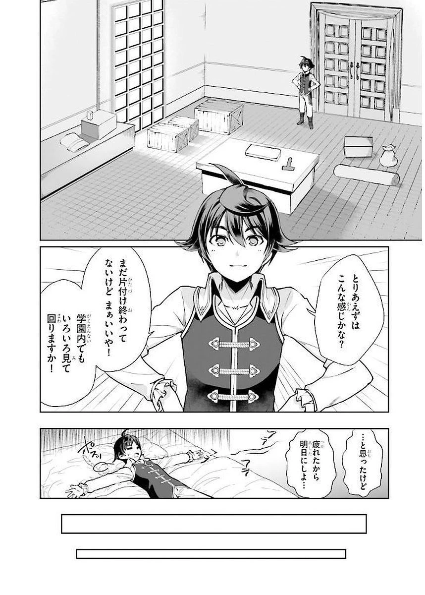 没落予定なので、鍛治職人を目指す 第3話 - 4