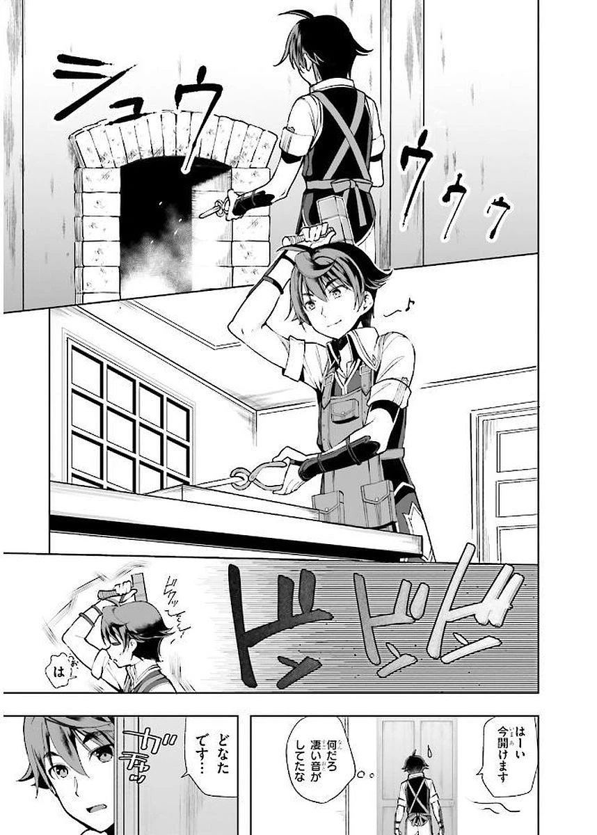 没落予定なので、鍛治職人を目指す 第3話 - 7