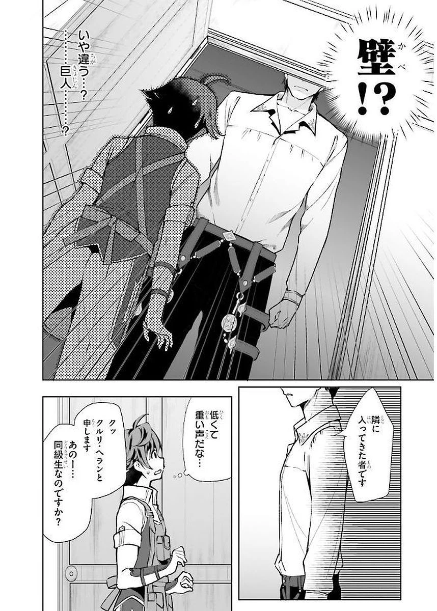 没落予定なので、鍛治職人を目指す 第3話 - 8