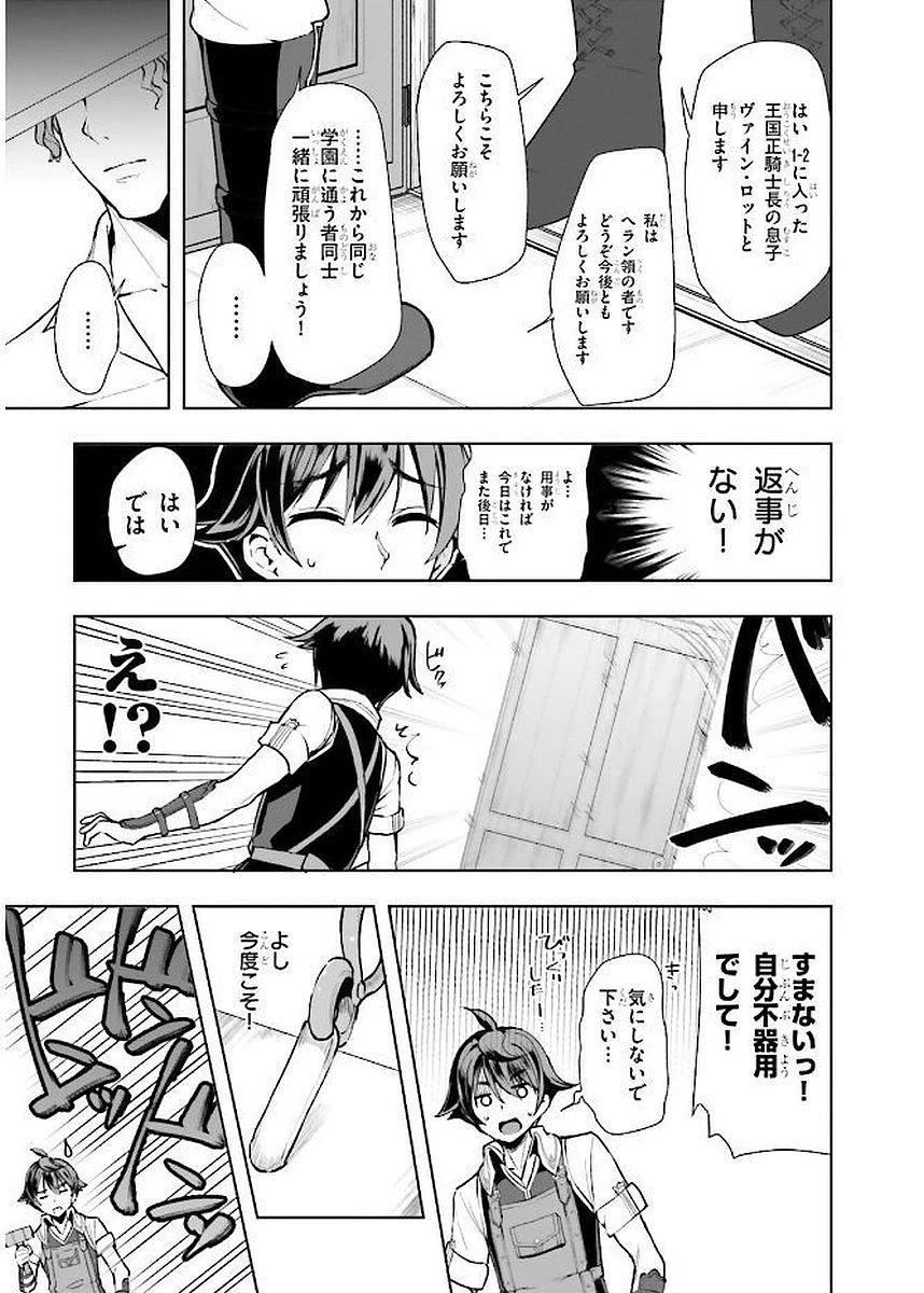 没落予定なので、鍛治職人を目指す 第3話 - 9