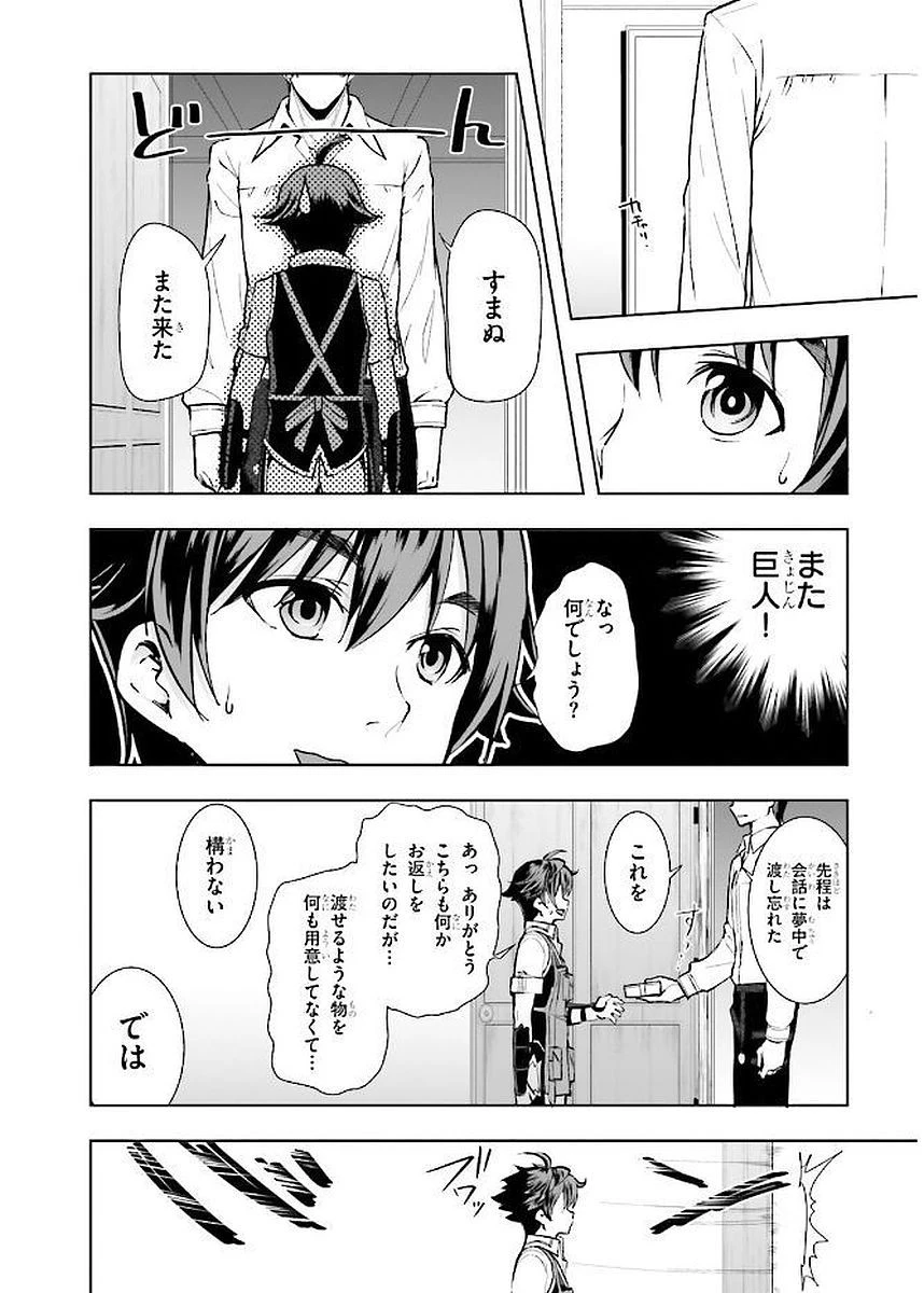 没落予定なので、鍛治職人を目指す 第3話 - 10