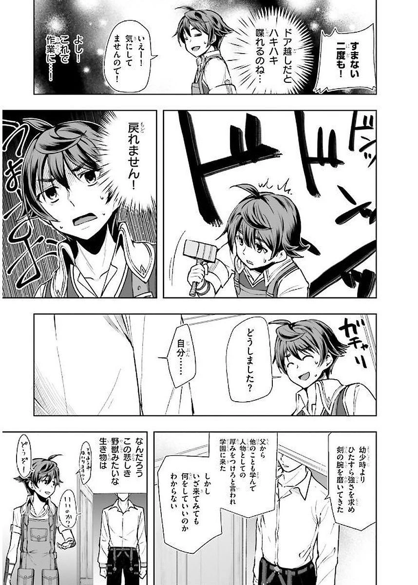 没落予定なので、鍛治職人を目指す 第3話 - 11