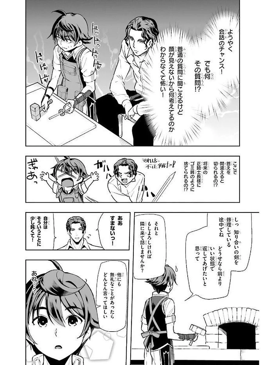 没落予定なので、鍛治職人を目指す 第3話 - 14